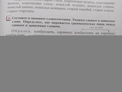 Составь и запеши словосочетания.Укажи главное и зависимое слова. Определите,как выражается грамматич