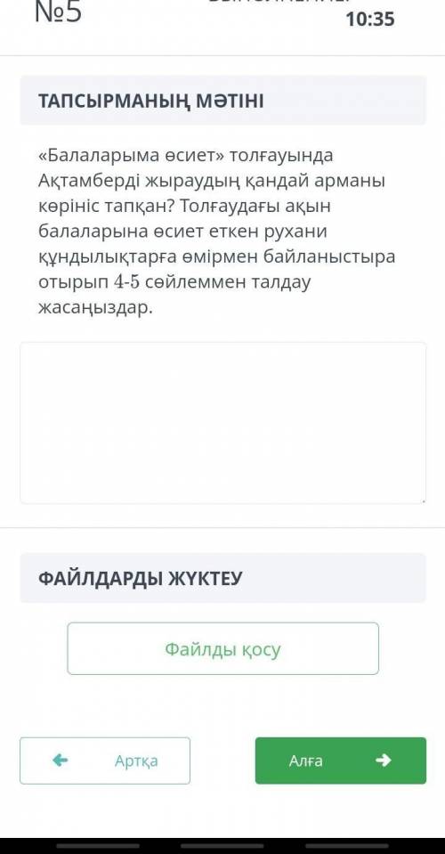 Бжб қазақ ә 8сынып ,,Балаларыма өсиеттолғауында Ақтамберді жыраудың қандай арманы көрініс тапқан?То