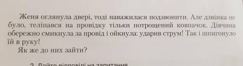 НАПИСАТЬ К ТЕКСТУ 1.Тема твору 2.Ідея 3.Основна думка 4План складний