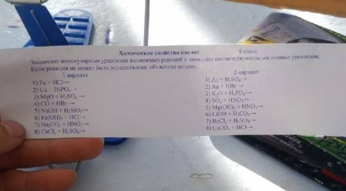 плз, нужно уже завтра сдавать, а я химии вщ не шарю плз, сделайте 1 вариант, буду огромно благодарен