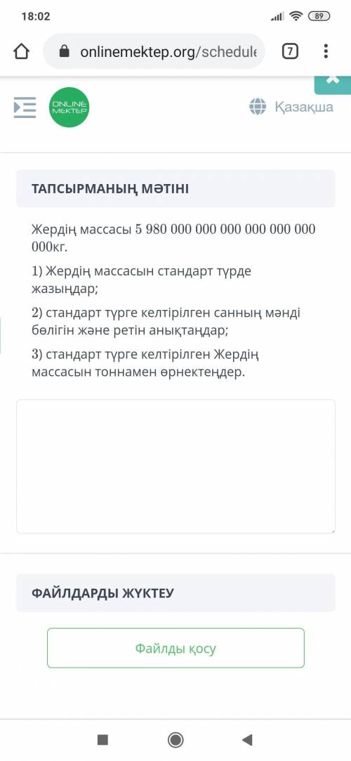 Алгебра 7класс Онлайн мектеп осы суракты былетндер жазып кетесыздерма???