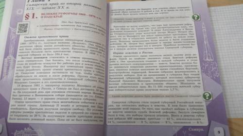 Заметьте История Самарского Края 7 класс Вопросы и задания ,с ними