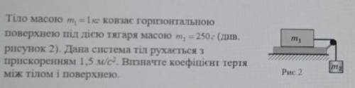 Тіло масою 1 кг ковзає горизонтальною поверхнею під дією тягаря...