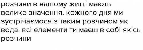 Розчин у нашому житті. 6 речень