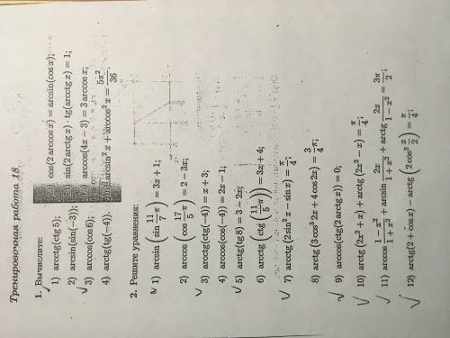 решить тригонометрию.Номер 1(2,4) и номер 2(2,4,6,9,10)