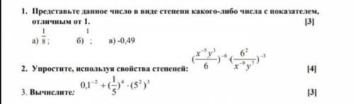 Без спама В задании 1 б надо вставить любое число чтобы получилось один