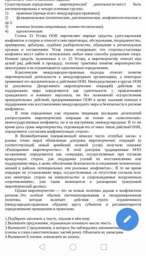 1.Подберите заголовок к тексту, отразив в нём тему. 2.Выпишите предложение, отражающее основную мысл