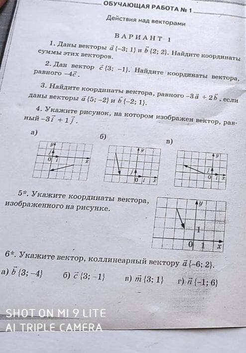 Нужна с работой по векторам. Решите хотя бы 3-4 задания на выбор. заранее