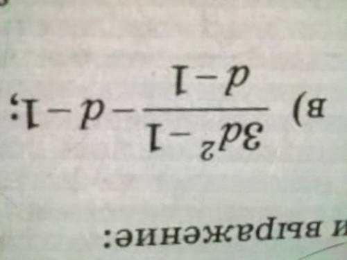 Представьте в виде дроби выражение: 3d^2-1/d-1 - d - 1