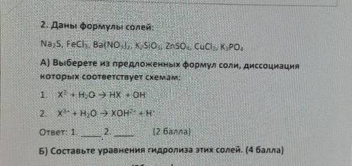 2. Даны формулы солей. Nas, FeCT BatNOKSiO2nsоис, КРО.А) Выберете из предложенных формул соли, диссо