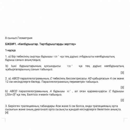 Быр тобесынын сырткы бурышы 120 градуска тен дурыс копбурыштын кабыргаларынын манны табыныз