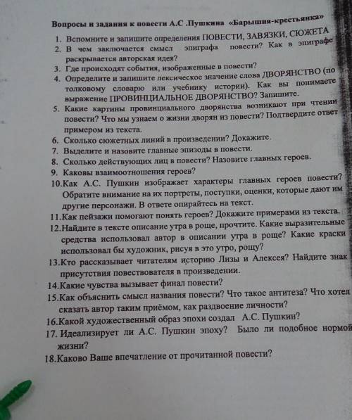 Вопросы по повести Барышня-крестьянка С 11-18​