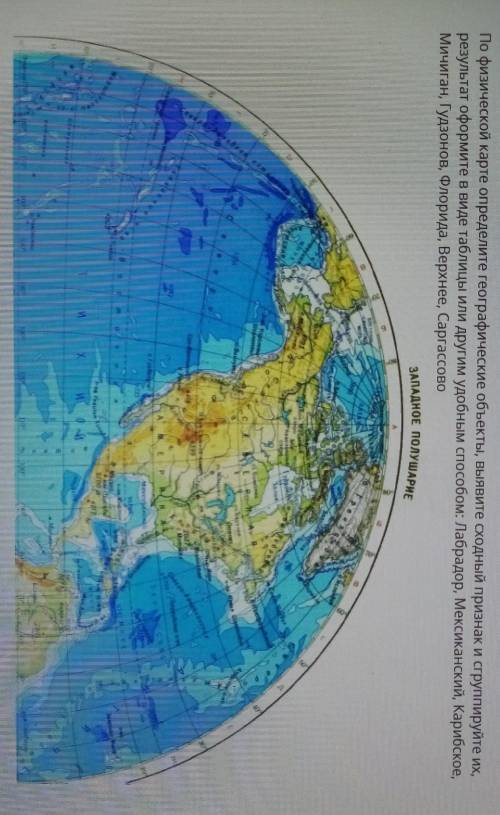по физической карте определите географические объекты, выявите сходный признак и сгруппируйте их, ре