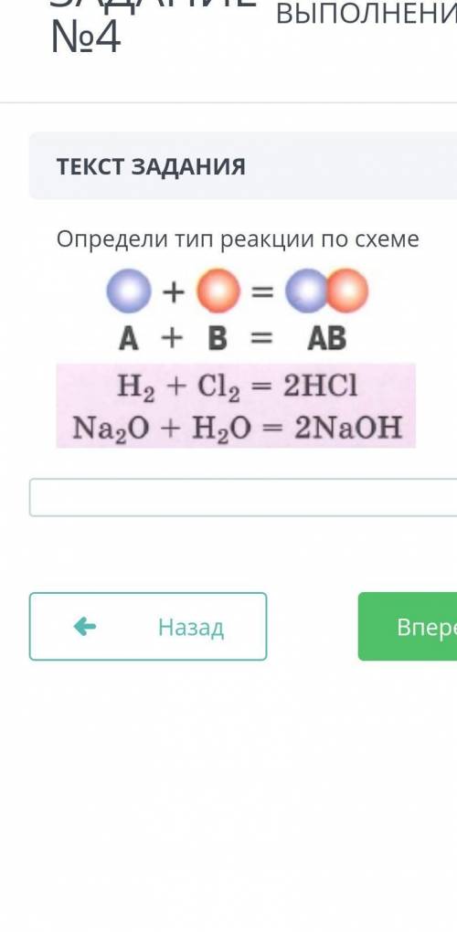 Определи тип реакции по схеме 1). соединения.2) разложения.3). замещения.4).обмена. в течении 10 мин