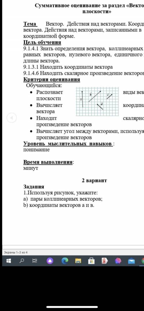 Идёт сор 1,2,3 задание, что сможете