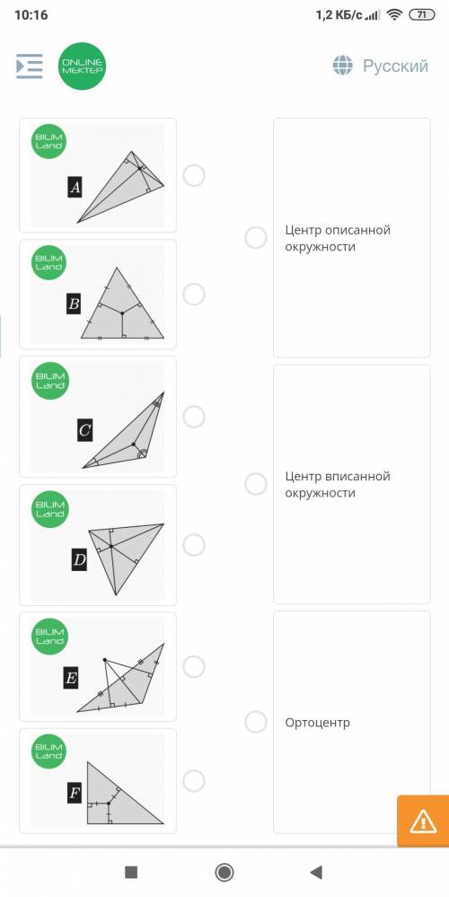 Установи соответствие между названием замечательных точек треугольника и их изображением.