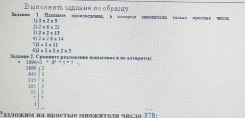 Выполнить задания по образцуЗадание 1 ​