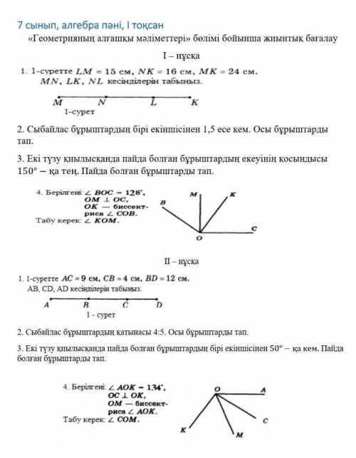 Геометрия 7 сына бжб керек 2-нуска