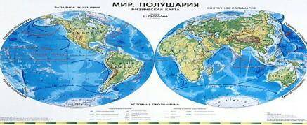 Используя физическую карту ответь: Самые высокие горы мира - …..Самый большой полуостров земного шар