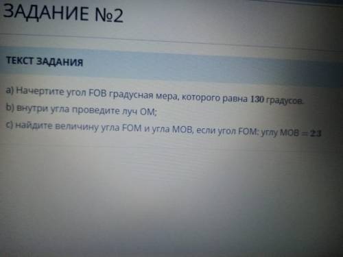 А)начертите угол FOB градусная мера которого равна 130°