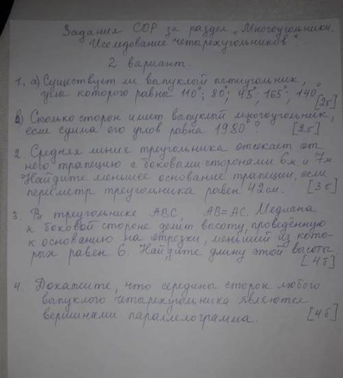 СОР ПО ГЕОМЕТРИИ​ ДО ДВЕНАДЦАТИ СЕРЕЗ ПОЛЧССА