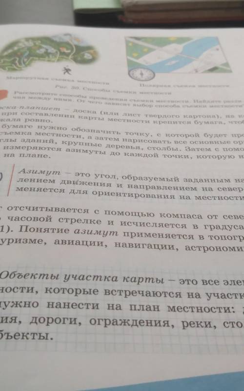 Стр. 35, 36, 39 запишите определения на след. термины: картография, географическая карта, план местн