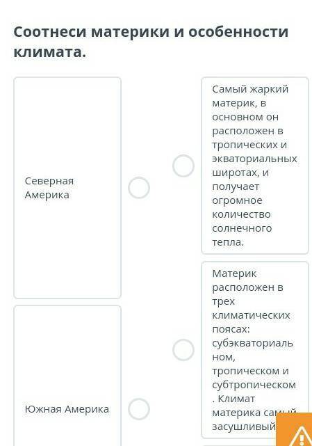 Соотнеси материки и особенности климата. Северная АмерикаЮжная АмерикаЕвразияАфрикаАвстралияАнтаркти