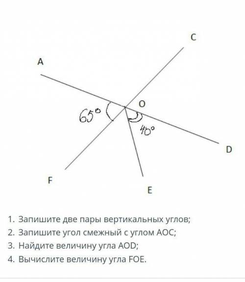 1. Запишите две пары вертикальных углов;2. Запишите угол смежный с углом АОС;3. Найдите величину угл