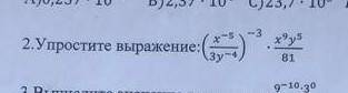 Упростите выражение X -53 Y - 4 x x 9 x 581​