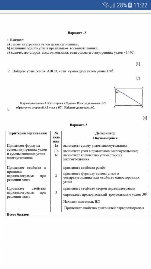 с сором по геометрии 8 класс