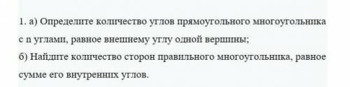 Определите количество углов прямоугольного многоугольника с n углами, равное внешнему углу одной вер