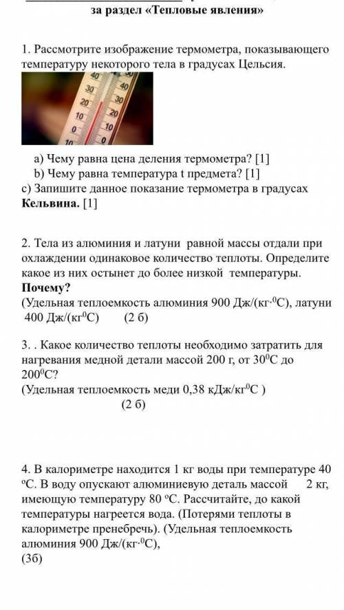 Тела из алюминия и латуни равной массы отдали при охлаждении одинаковое количество теплоты. Определи