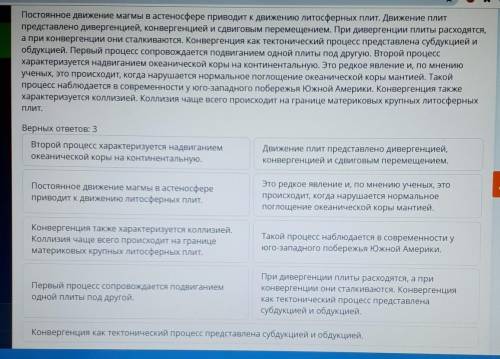 Тектонические движения литосферы. Используя предложенный текст, выбери три предложения, по которым м