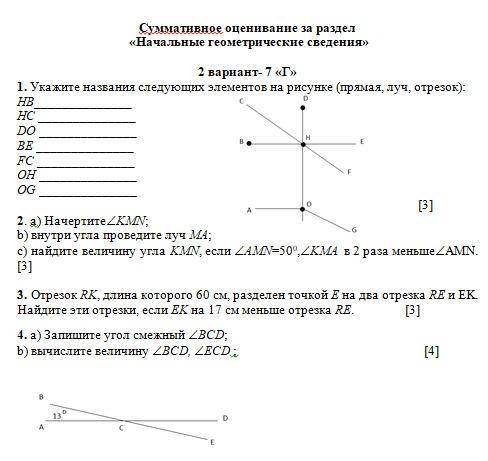 1. укажите названия следующих элементов на рисунке (прямая, луч, отрезок)