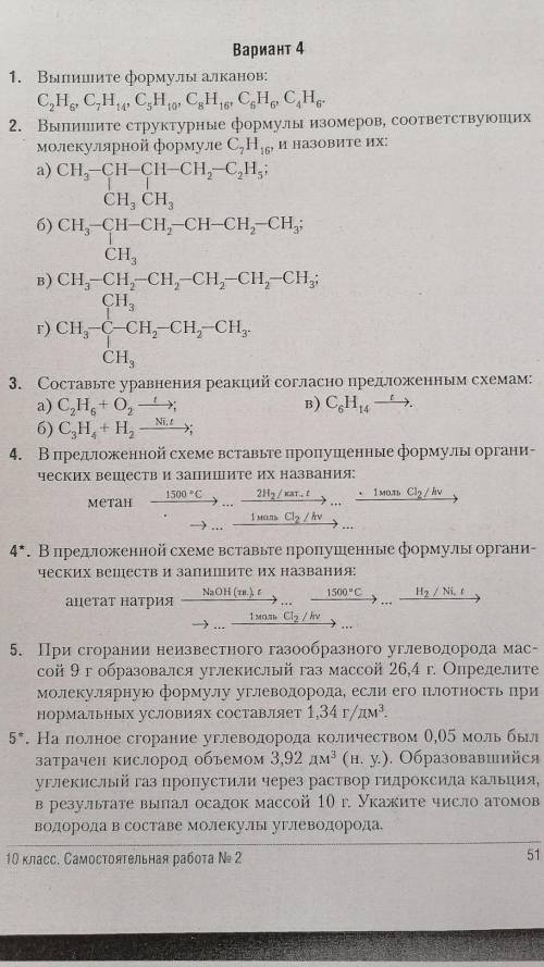 РЕШИТЕ 4 ЗАДАНИЕ БЕЗ ЗВЁЗДОЧКИ