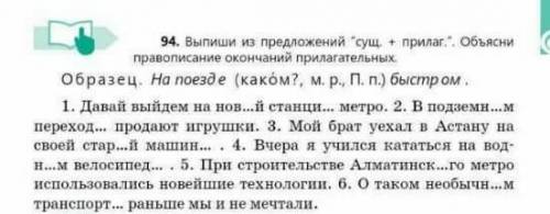 94 Выпиши из предложения существительное плюс прилагательное объясни правописание окончаний прилагат