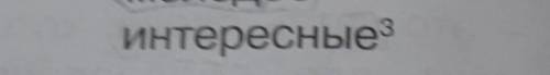 Разбор слово как части речи​