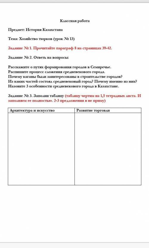 Таблицу чертим на 1,5 тетрадных листа. И заполняем ее полностью. 2-3 предложения не приму ​