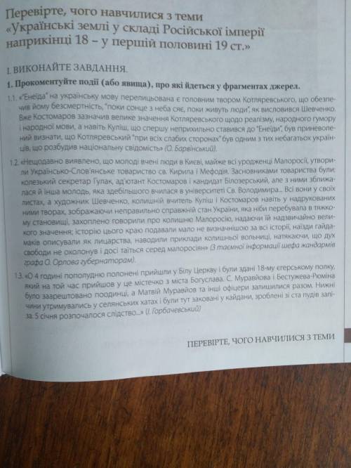 Прокоментуйте події (або явища),про які йдеться у фрагментах джерел.