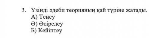 Керқұла атты кендебай әдеби теорияның қай сысына жатады теңеу әсерелеу кейіптеу​