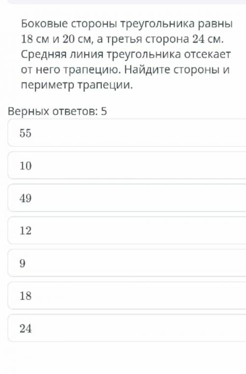 Боковые стороны треугольника равны 18 см и 20 см, а третья сторона 24 см. средняя линия треугольника