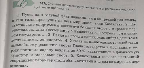 надо поставить запятые, и объяснить схемами(по типу деепричастый оборот и тд) КТО НЕ ЗНАЕТ НЕ ОТВЕЧА