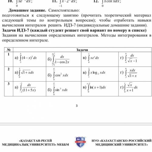 Нужно решить задания под номером 3