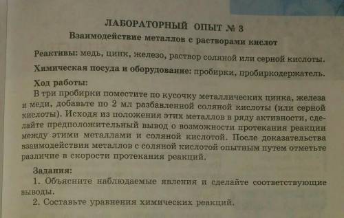 ЛАБОРАТОРНый опыт N 3 Задания:1. Объясните наблюдаемые явления и сделайте соответствующиеВыводы.2. С