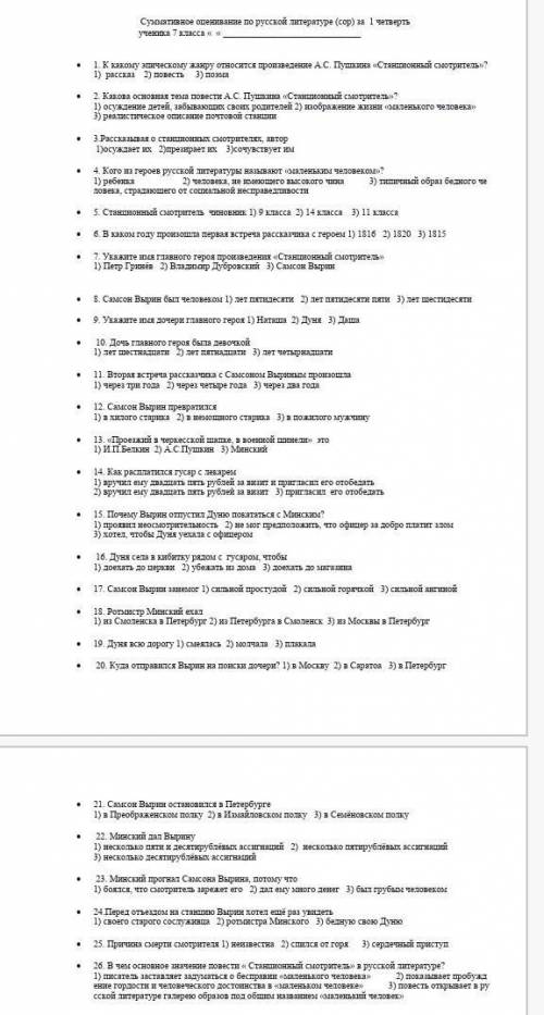 Суммативное оценивание по русской литературе (сор) за 1 четверть ученика 7 класса « « • 1. К какому