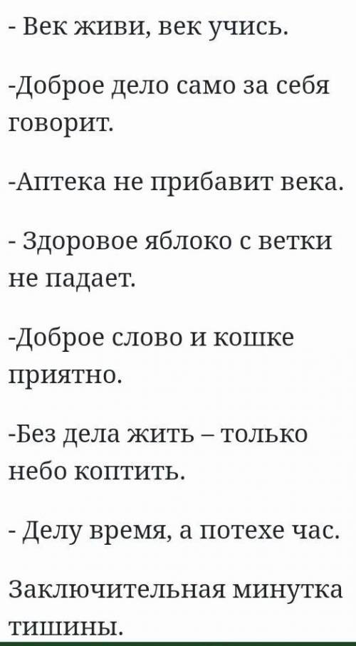 Прочитайте пословицы разных народов сгруппируйте пословицы в соответствии с ценностями​