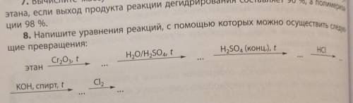 Напишите уравнение реакции с которых можно осуществить следующие