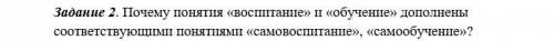 Почему понятия «воспитание» и «обучение»..