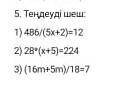 486:(5x+2)=1228*(x+5)=224(16m+5m):18=7​