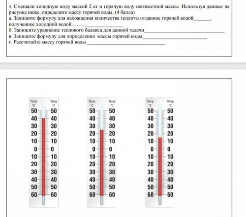 Смешали воду массой 2 кг и горячую воду с неизвестной массы с рисунка Определите массу горячей воды